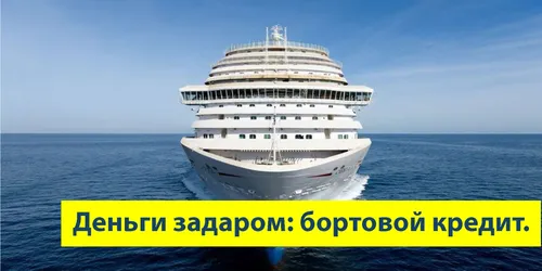 Деньги в подарок: что такое бортовой кредит (on-board-credit) и как его потратить?