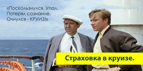 Как купить правильную страховку в круиз