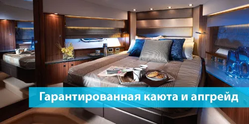 Гарантированная каюта: "рулетка" или шансы на апгрейд